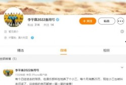 李平康的最新爆料新闻