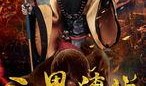 在线观看魔界判官,揭秘幽冥界的神秘裁决者