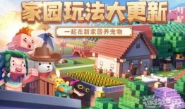 迷你世界新家具爆料视频,创意无限，家居焕新！