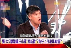 汪小菲被谁爆料了啊视频,汪小菲被神秘人物爆料视频引发热议