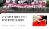 济宁的新闻爆料热线,聚焦民声，守护城市脉搏