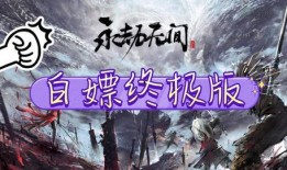 永劫无间周年爆料视频,揭秘游戏新内容与未来展望
