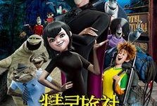 精灵旅社电影在线观看,奇幻冒险，欢乐无限，在线观影指南