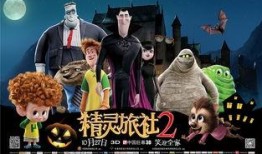 精灵旅社电影在线观看,奇幻冒险，欢乐无限，在线观影指南