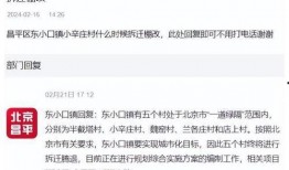 北京爆料拆迁新闻视频最新